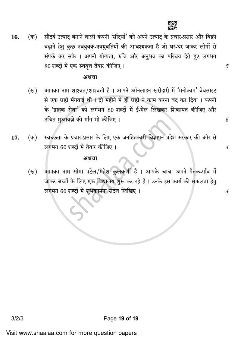 Hindi Course - A 2022-2023 Class 10 - CBSE (Central Board of Secondary Education) question paper with PDF download