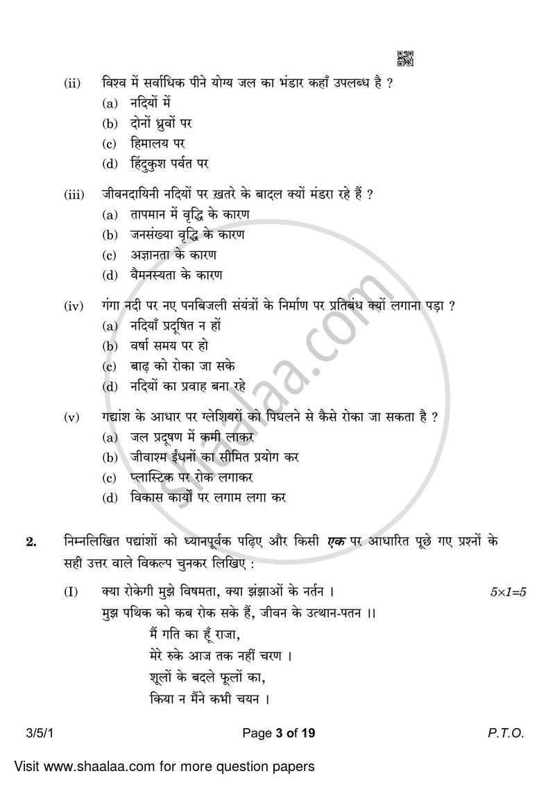 Hindi Course - A 2022-2023 Class 10 - CBSE (Central Board of Secondary Education) question paper with PDF download