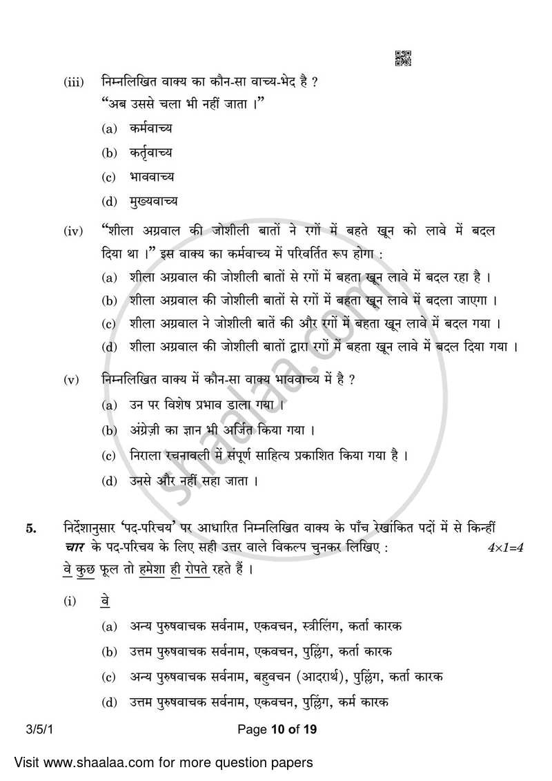 Hindi Course - A 2022-2023 Class 10 - CBSE (Central Board of Secondary Education) question paper with PDF download