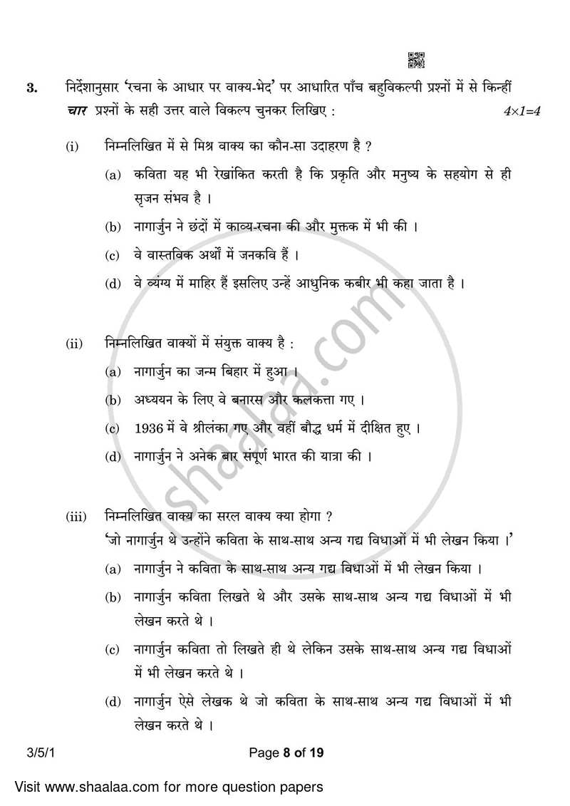 Hindi Course - A 2022-2023 Class 10 - CBSE (Central Board of Secondary Education) question paper with PDF download