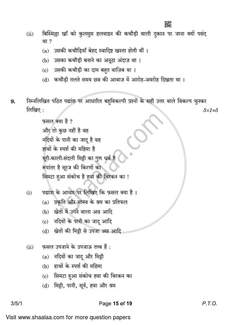 Hindi Course - A 2022-2023 Class 10 - CBSE (Central Board of Secondary Education) question paper with PDF download