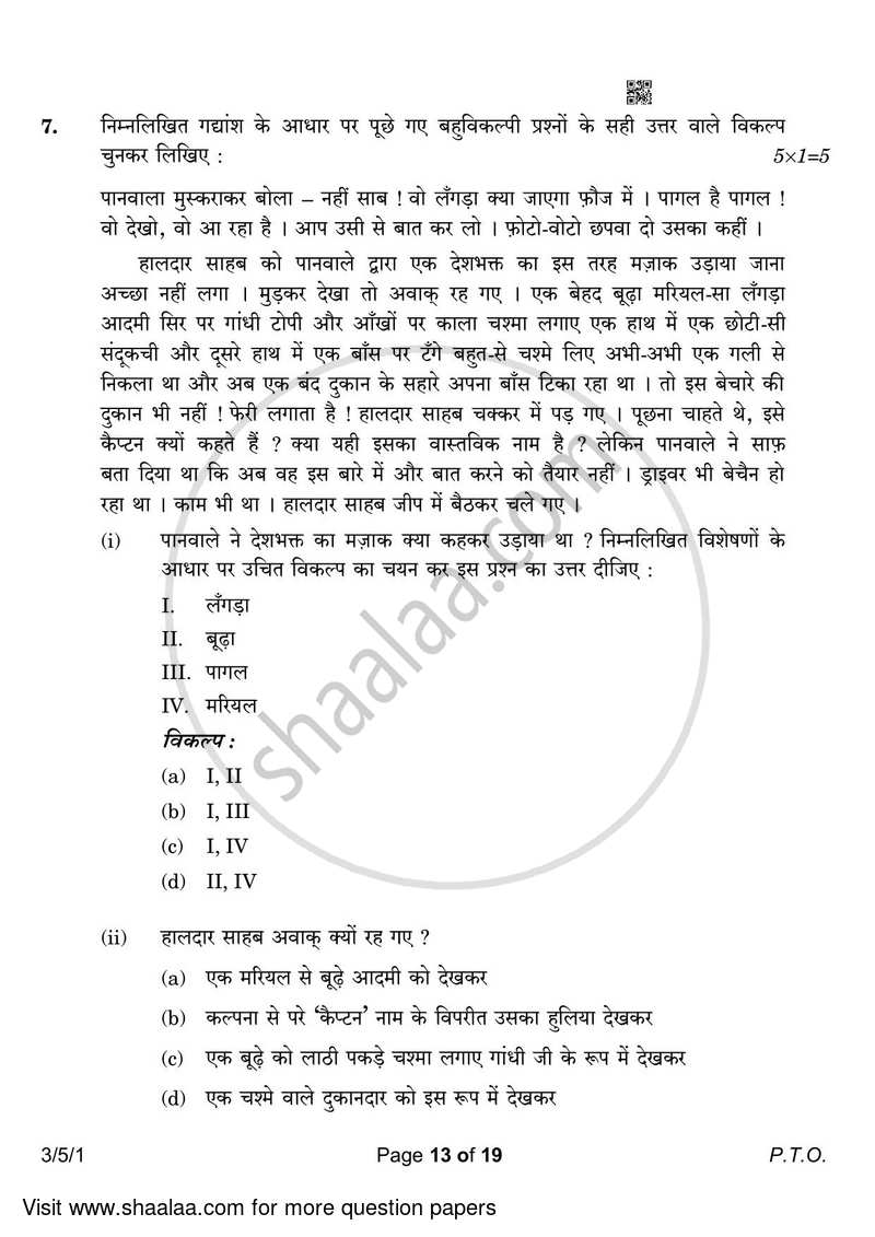 Hindi Course - A 2022-2023 Class 10 - CBSE (Central Board of Secondary Education) question paper with PDF download