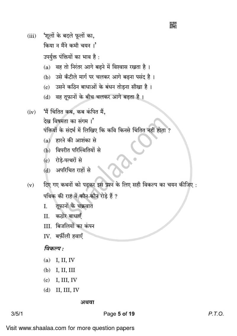 Hindi Course - A 2022-2023 Class 10 - CBSE (Central Board of Secondary Education) question paper with PDF download