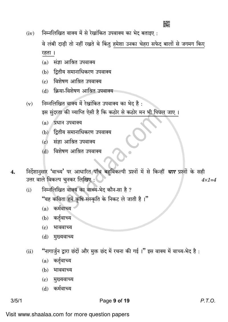 Hindi Course - A 2022-2023 Class 10 - CBSE (Central Board of Secondary Education) question paper with PDF download