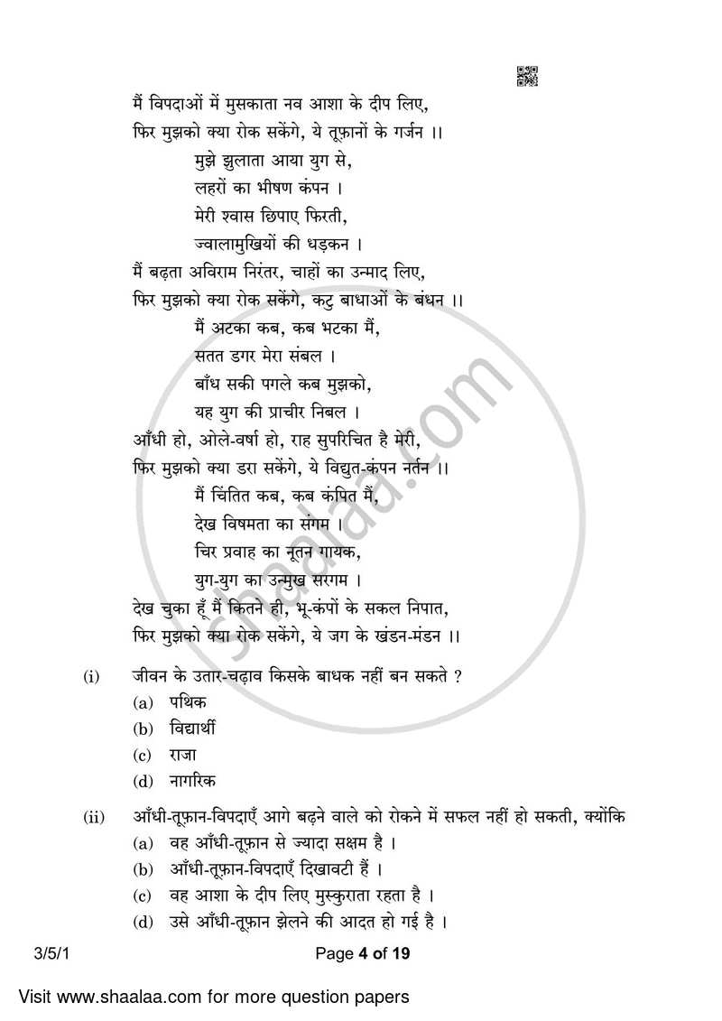 Hindi Course - A 2022-2023 Class 10 - CBSE (Central Board of Secondary Education) question paper with PDF download