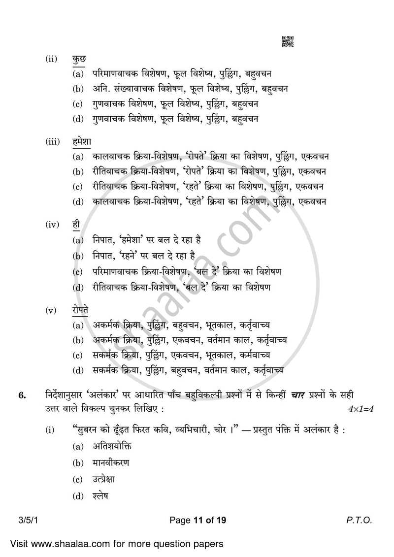 Hindi Course - A 2022-2023 Class 10 - CBSE (Central Board of Secondary Education) question paper with PDF download