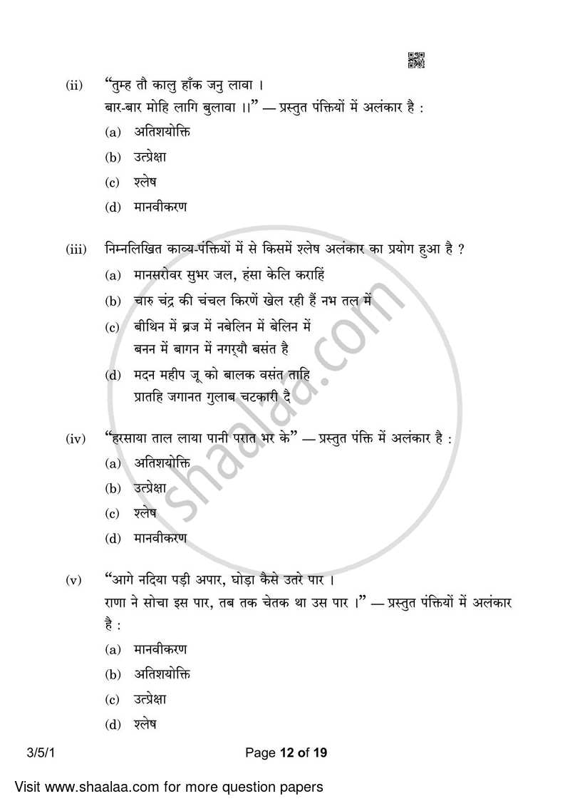 Hindi Course - A 2022-2023 Class 10 - CBSE (Central Board of Secondary Education) question paper with PDF download