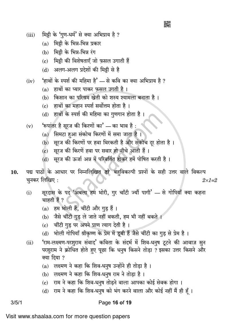 Hindi Course - A 2022-2023 Class 10 - CBSE (Central Board of Secondary Education) question paper with PDF download