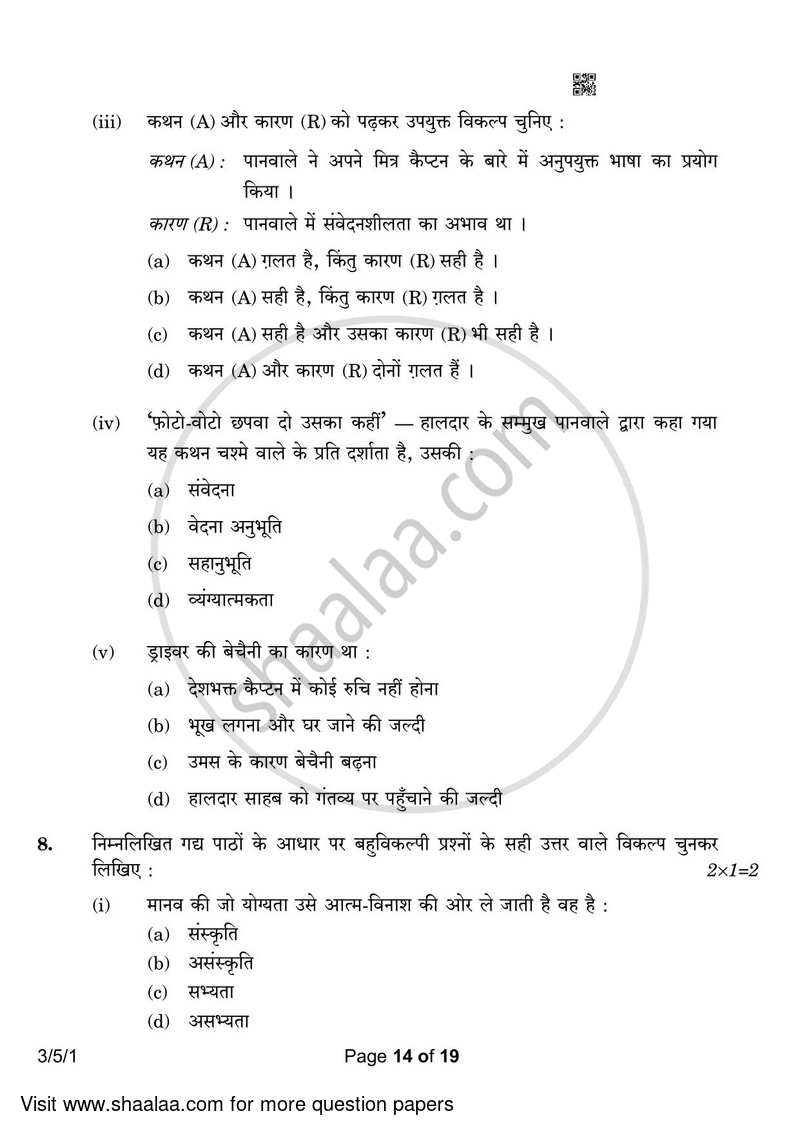 Hindi Course - A 2022-2023 Class 10 - CBSE (Central Board of Secondary Education) question paper with PDF download