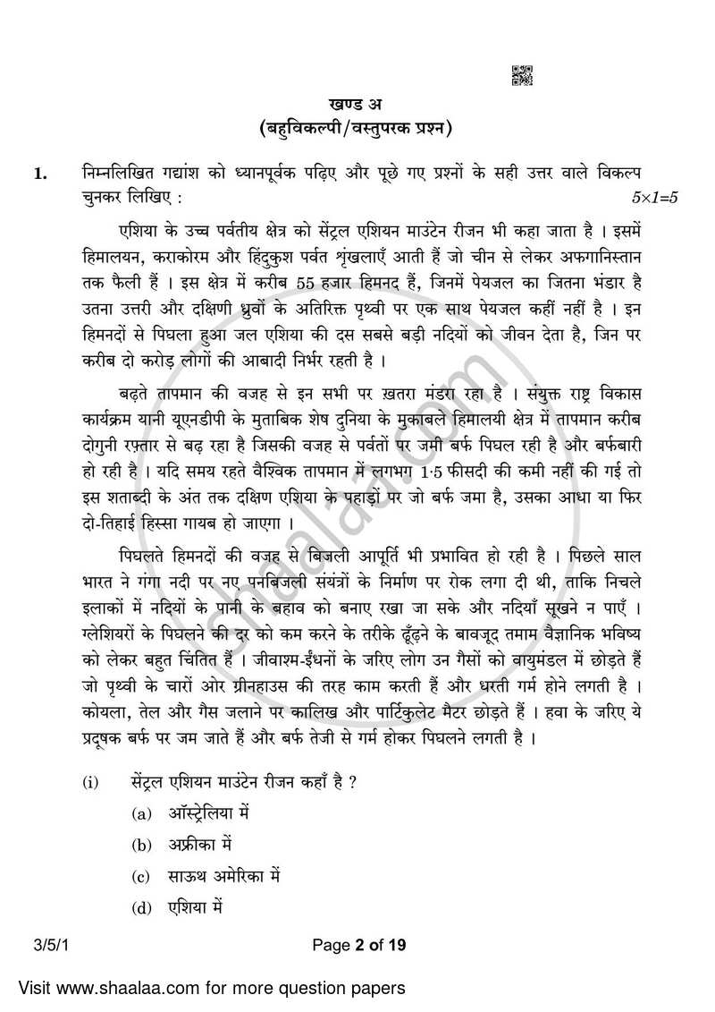 Hindi Course - A 2022-2023 Class 10 - CBSE (Central Board of Secondary Education) question paper with PDF download