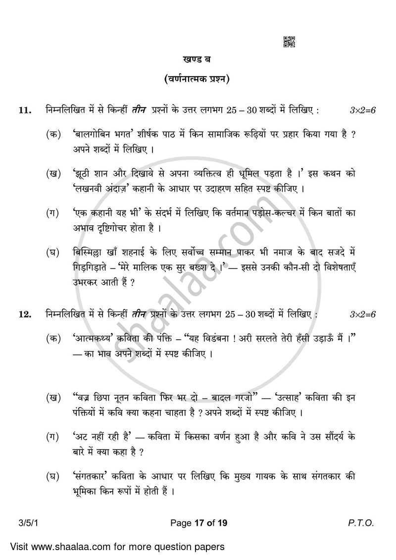 Hindi Course - A 2022-2023 Class 10 - CBSE (Central Board of Secondary Education) question paper with PDF download