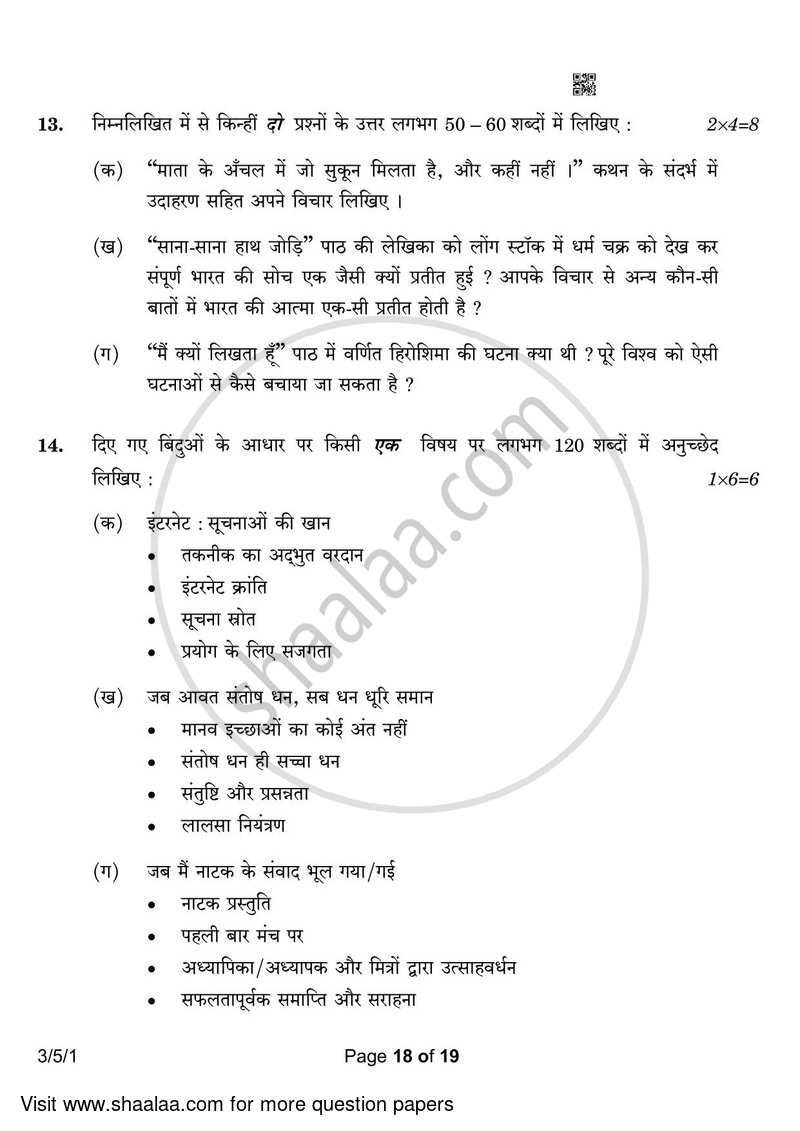Hindi Course - A 2022-2023 Class 10 - CBSE (Central Board of Secondary Education) question paper with PDF download