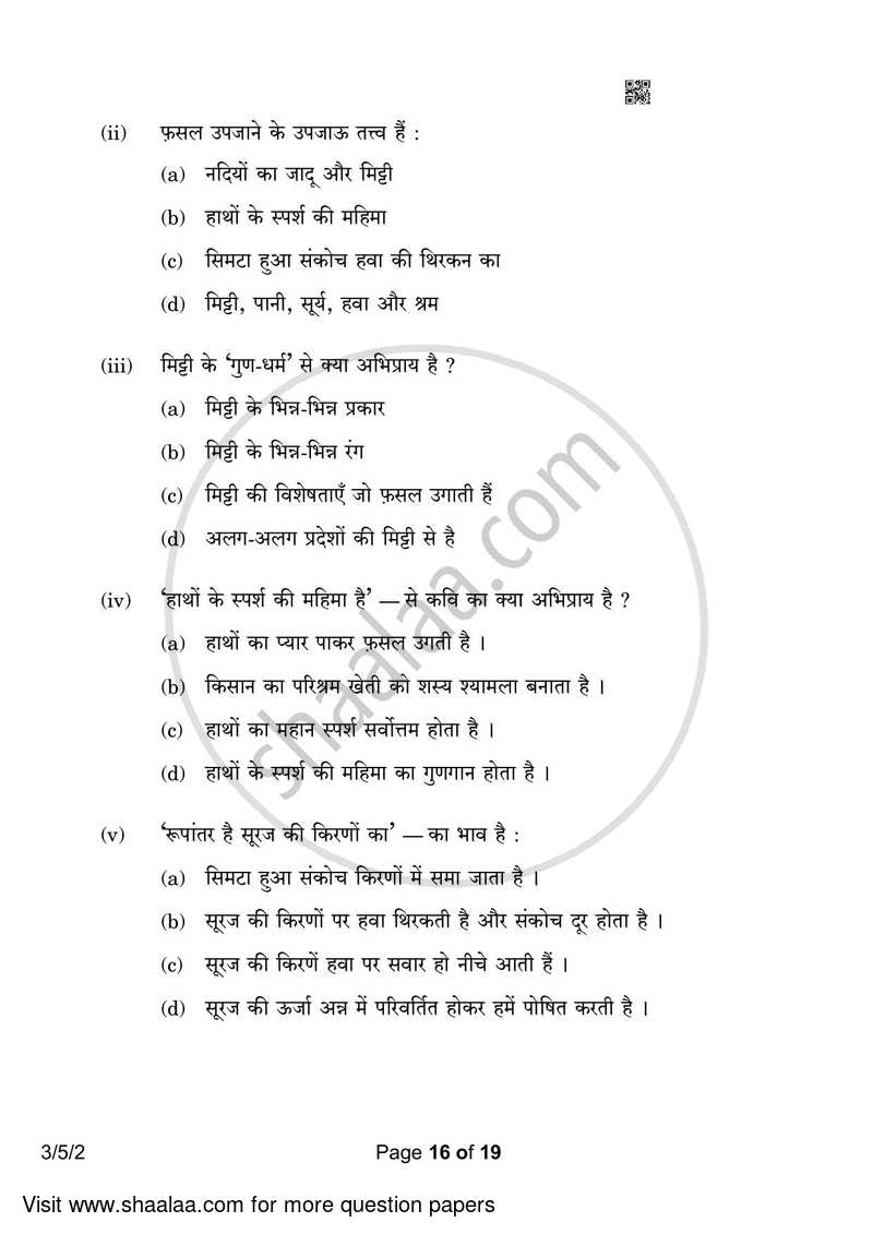 Hindi Course - A 2022-2023 Class 10 - CBSE (Central Board of Secondary Education) question paper with PDF download
