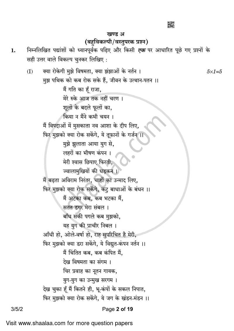 Hindi Course - A 2022-2023 Class 10 - CBSE (Central Board of Secondary Education) question paper with PDF download