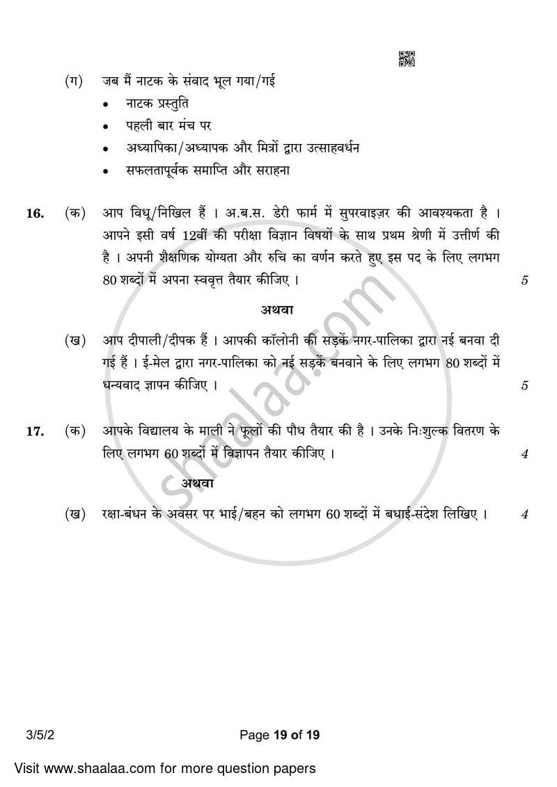 Hindi Course - A 2022-2023 Class 10 - CBSE (Central Board of Secondary Education) question paper with PDF download