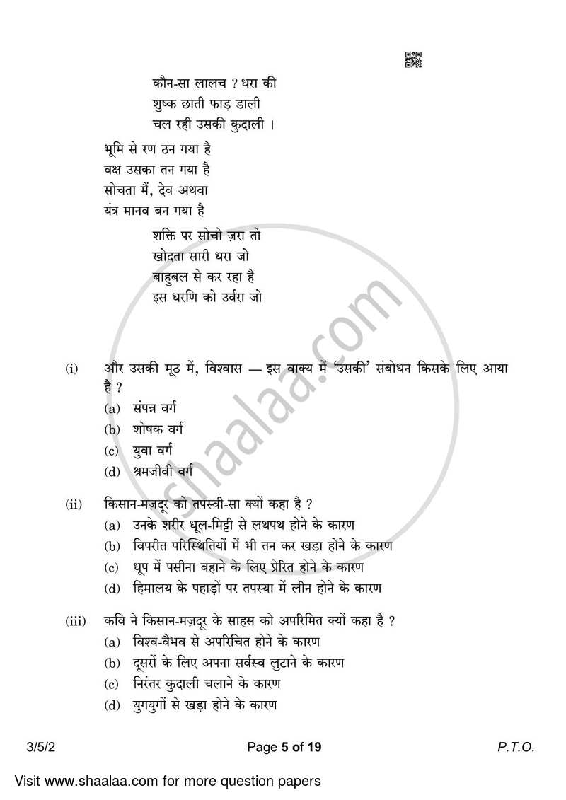 Hindi Course - A 2022-2023 Class 10 - CBSE (Central Board of Secondary Education) question paper with PDF download