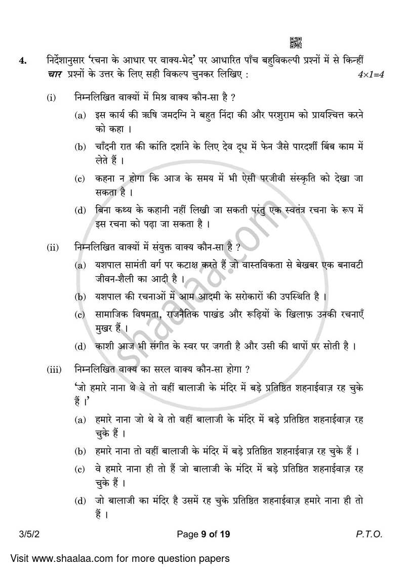 Hindi Course - A 2022-2023 Class 10 - CBSE (Central Board of Secondary Education) question paper with PDF download