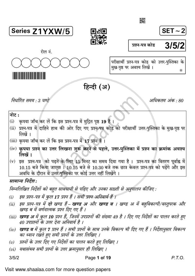 Hindi Course - A 2022-2023 Class 10 - CBSE (Central Board of Secondary Education) question paper with PDF download