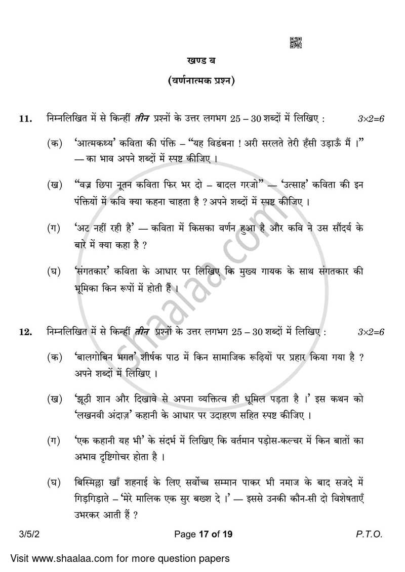 Hindi Course - A 2022-2023 Class 10 - CBSE (Central Board of Secondary Education) question paper with PDF download