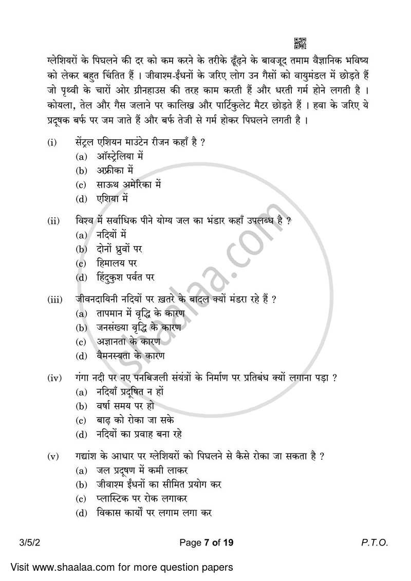 Hindi Course - A 2022-2023 Class 10 - CBSE (Central Board of Secondary Education) question paper with PDF download