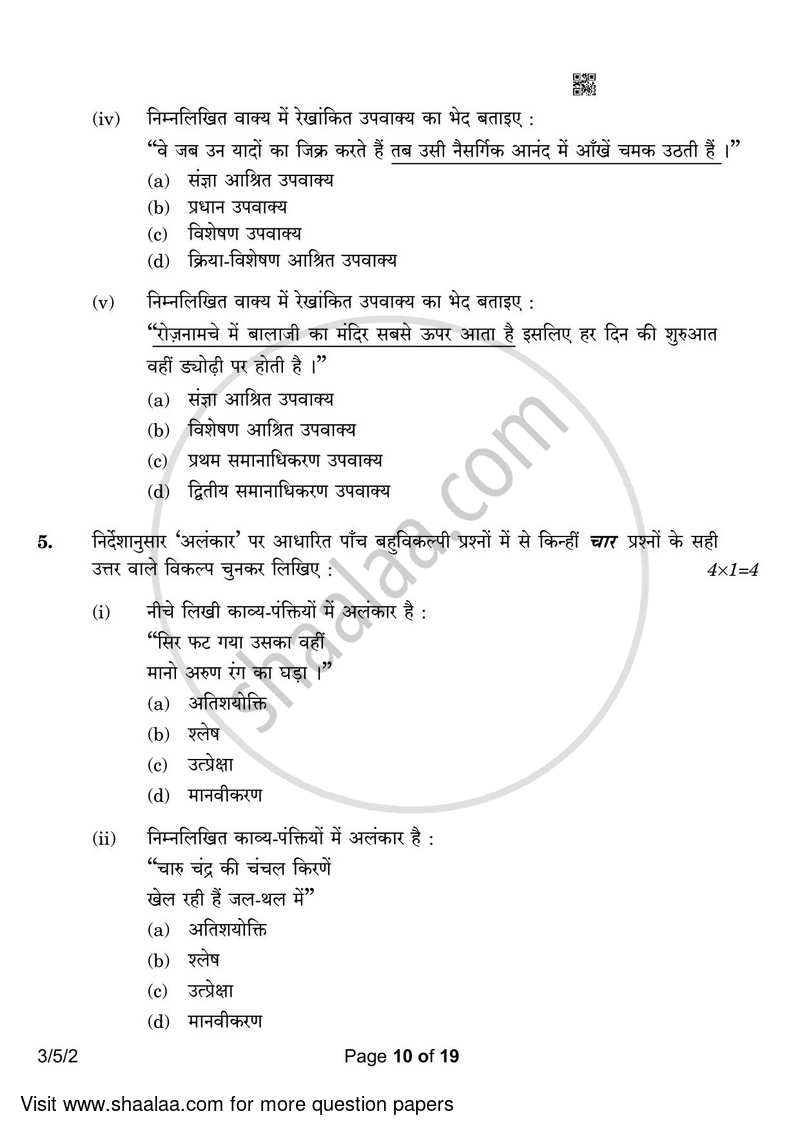 Hindi Course - A 2022-2023 Class 10 - CBSE (Central Board of Secondary Education) question paper with PDF download