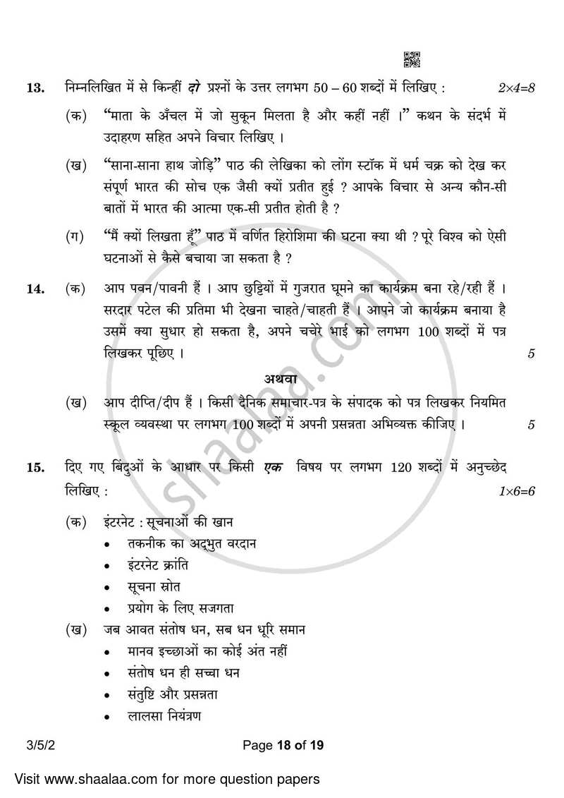 Hindi Course - A 2022-2023 Class 10 - CBSE (Central Board of Secondary Education) question paper with PDF download