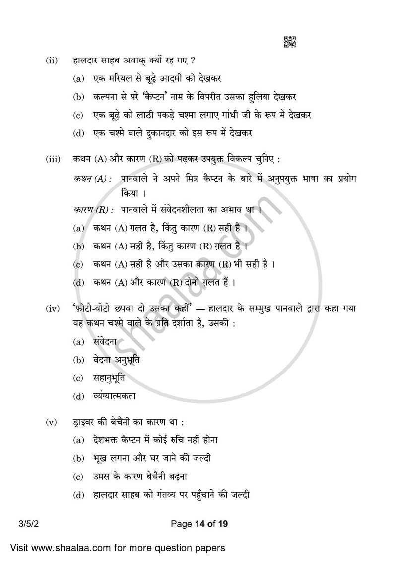 Hindi Course - A 2022-2023 Class 10 - CBSE (Central Board of Secondary Education) question paper with PDF download