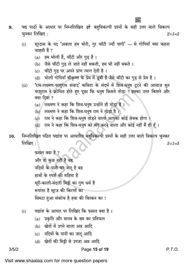 Hindi Course - A 2022-2023 Class 10 - CBSE (Central Board of Secondary Education) question paper with PDF download