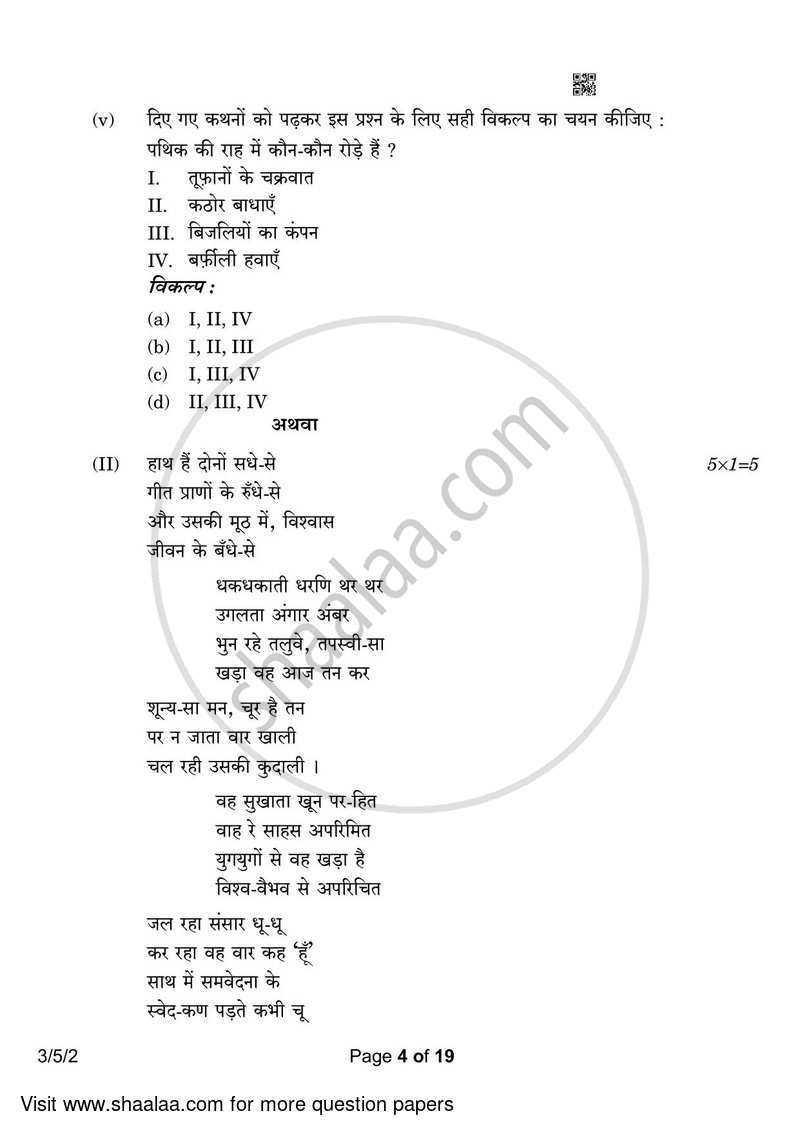Hindi Course - A 2022-2023 Class 10 - CBSE (Central Board of Secondary Education) question paper with PDF download
