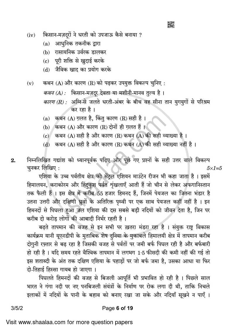 Hindi Course - A 2022-2023 Class 10 - CBSE (Central Board of Secondary Education) question paper with PDF download