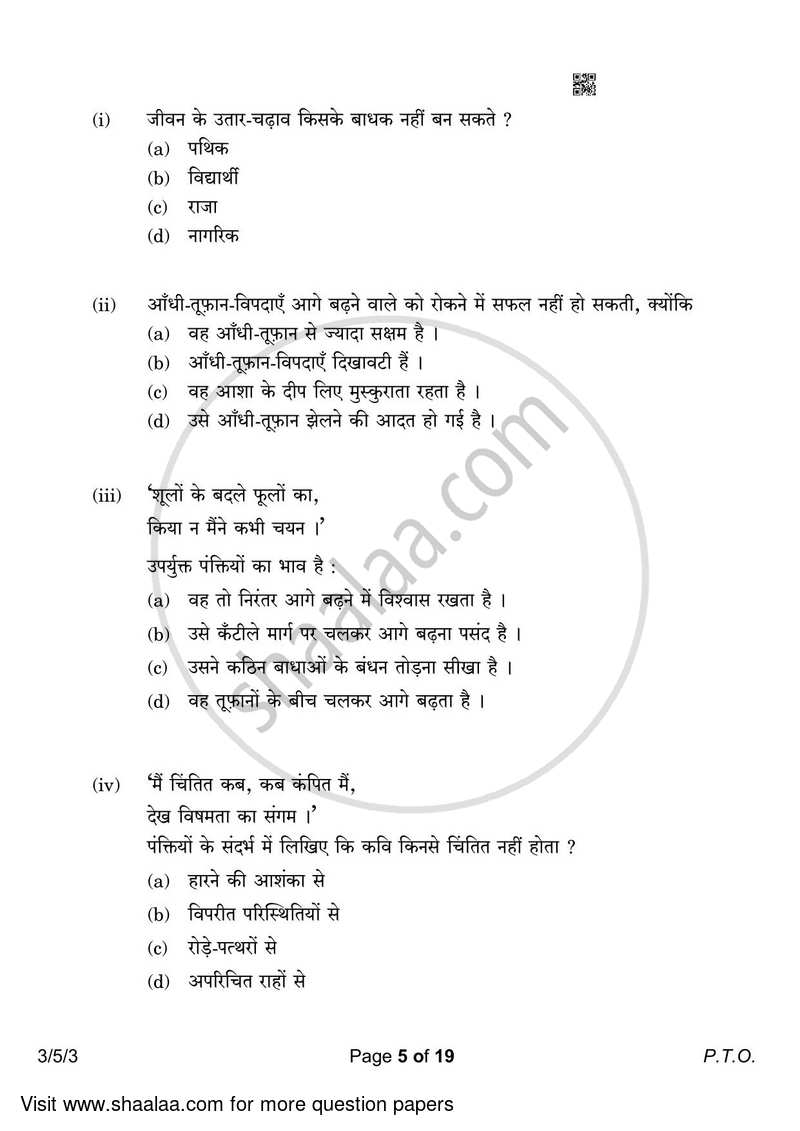 Hindi Course - A 2022-2023 Class 10 - CBSE (Central Board of Secondary Education) question paper with PDF download