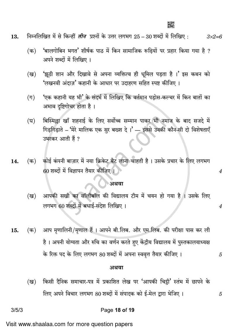Hindi Course - A 2022-2023 Class 10 - CBSE (Central Board of Secondary Education) question paper with PDF download