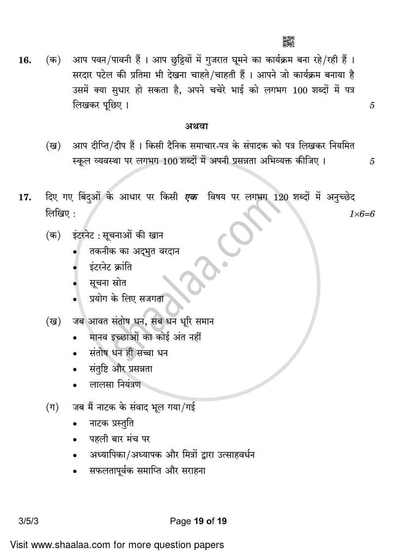 Hindi Course - A 2022-2023 Class 10 - CBSE (Central Board of Secondary Education) question paper with PDF download