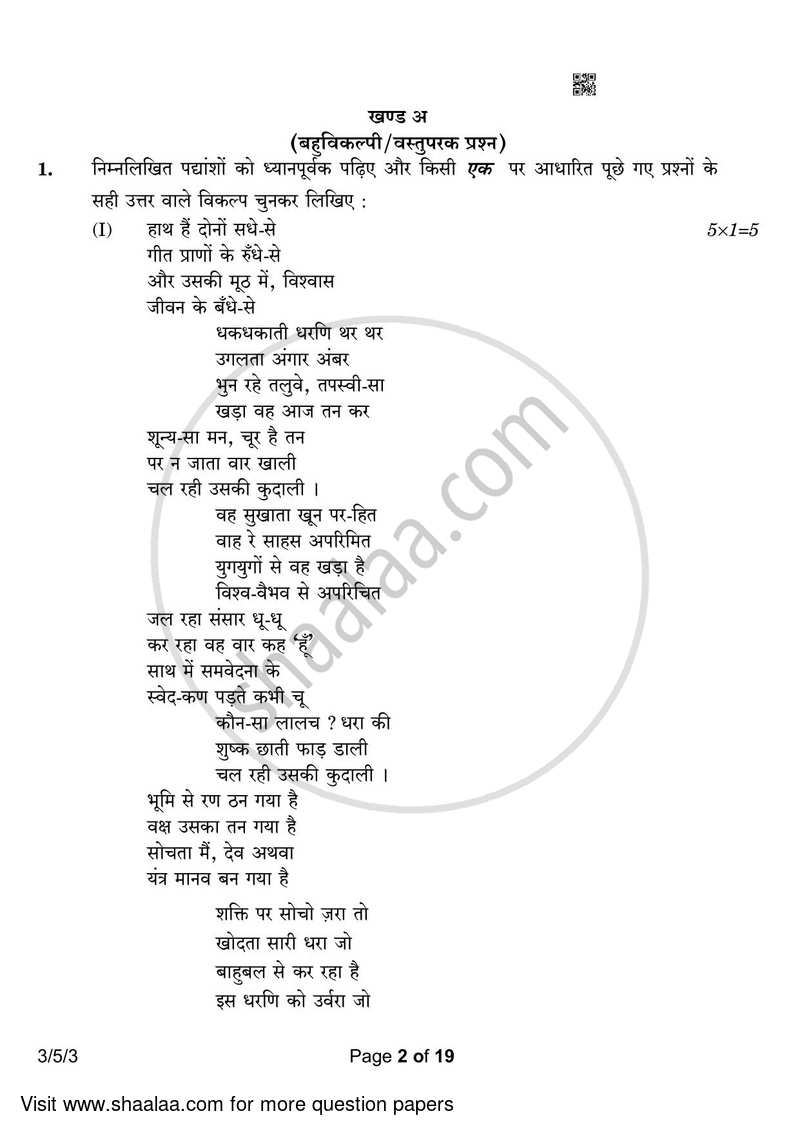 Hindi Course - A 2022-2023 Class 10 - CBSE (Central Board of Secondary Education) question paper with PDF download