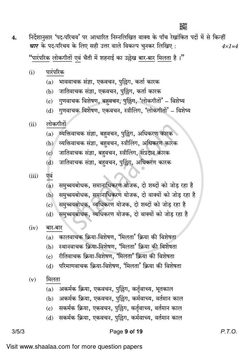 Hindi Course - A 2022-2023 Class 10 - CBSE (Central Board of Secondary Education) question paper with PDF download