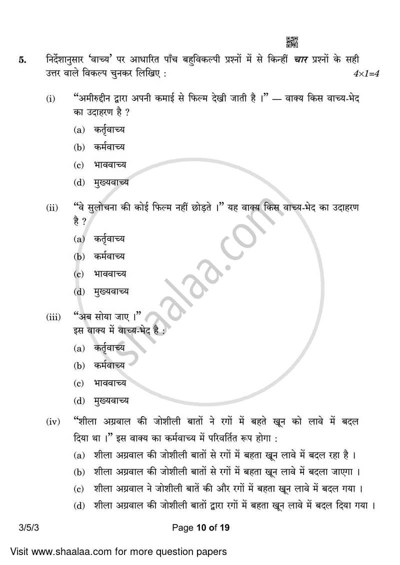 Hindi Course - A 2022-2023 Class 10 - CBSE (Central Board of Secondary Education) question paper with PDF download
