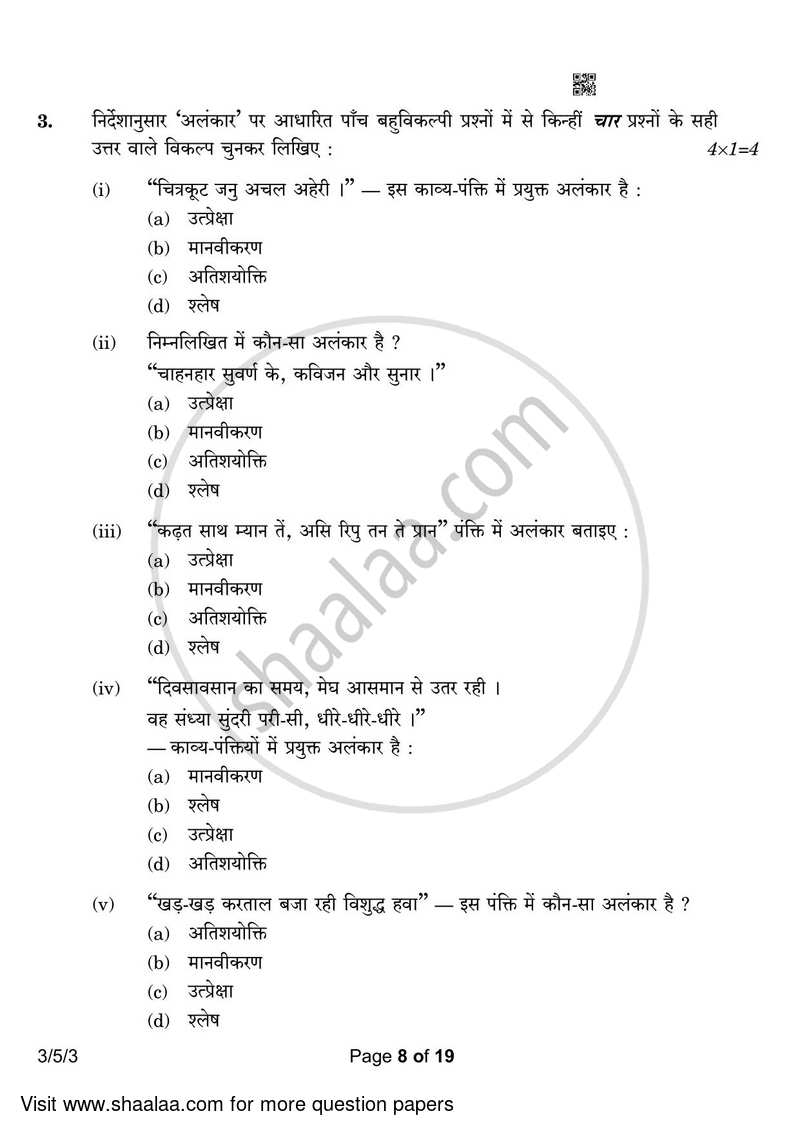 Hindi Course - A 2022-2023 Class 10 - CBSE (Central Board of Secondary Education) question paper with PDF download