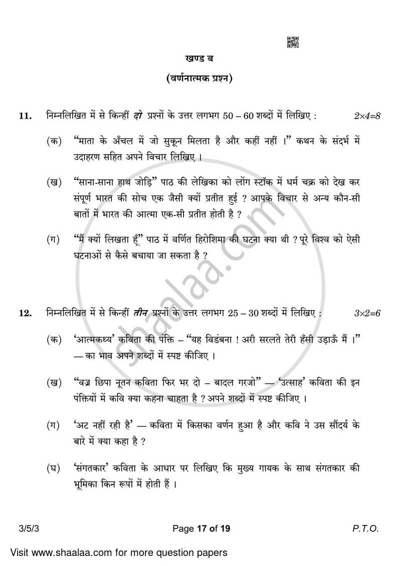 Hindi Course - A 2022-2023 Class 10 - CBSE (Central Board of Secondary Education) question paper with PDF download