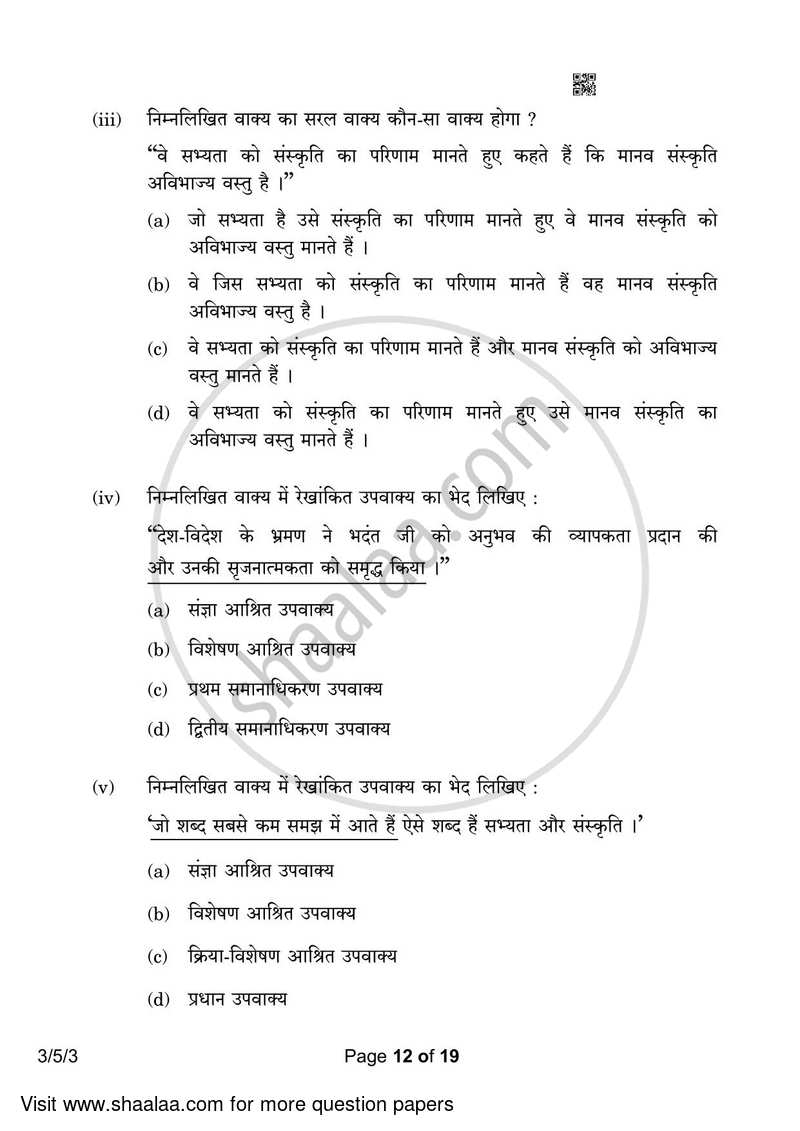 Hindi Course - A 2022-2023 Class 10 - CBSE (Central Board of Secondary Education) question paper with PDF download