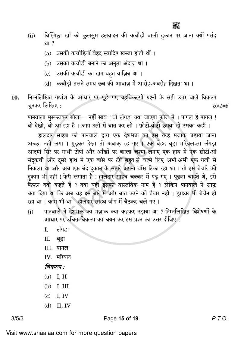 Hindi Course - A 2022-2023 Class 10 - CBSE (Central Board of Secondary Education) question paper with PDF download