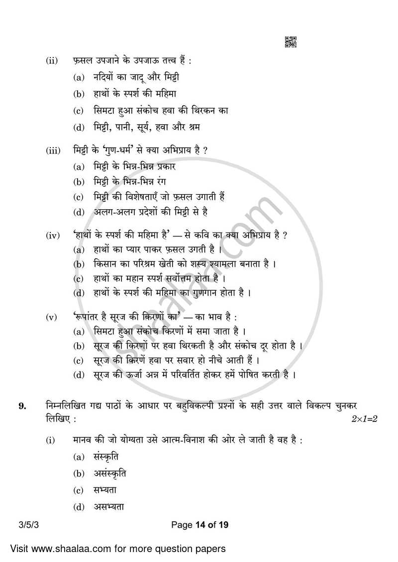 Hindi Course - A 2022-2023 Class 10 - CBSE (Central Board of Secondary Education) question paper with PDF download