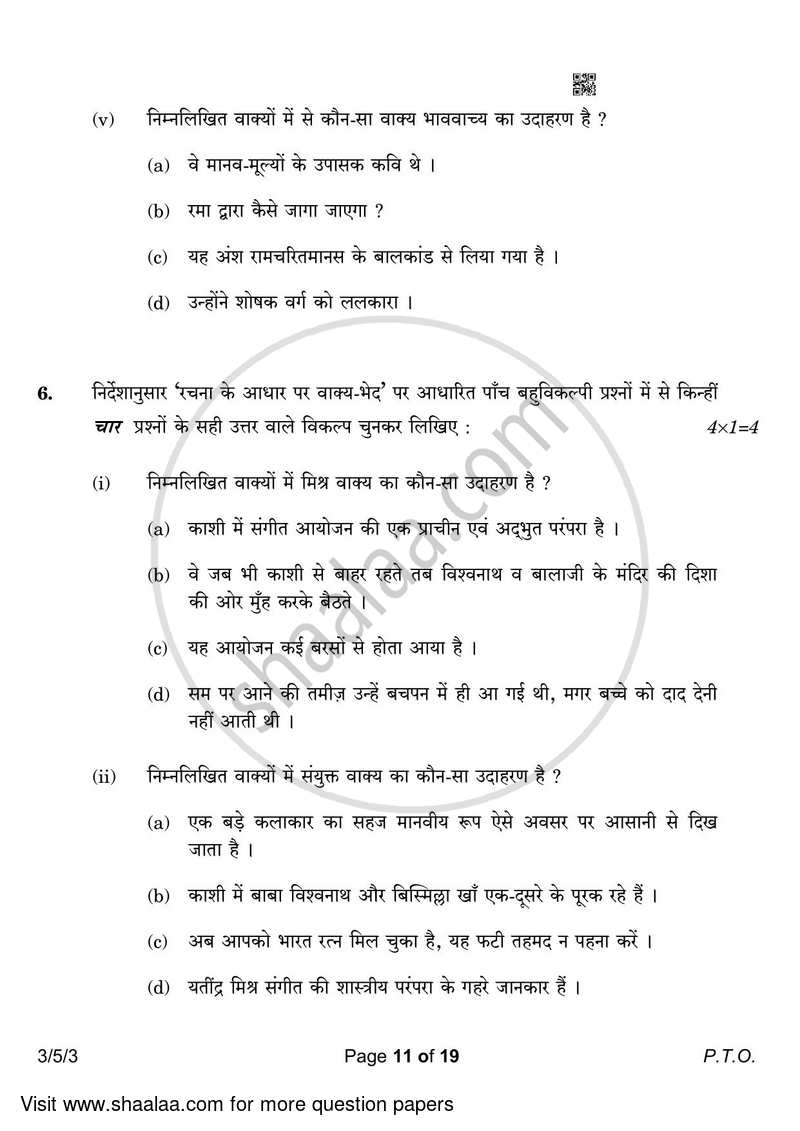 Hindi Course - A 2022-2023 Class 10 - CBSE (Central Board of Secondary Education) question paper with PDF download