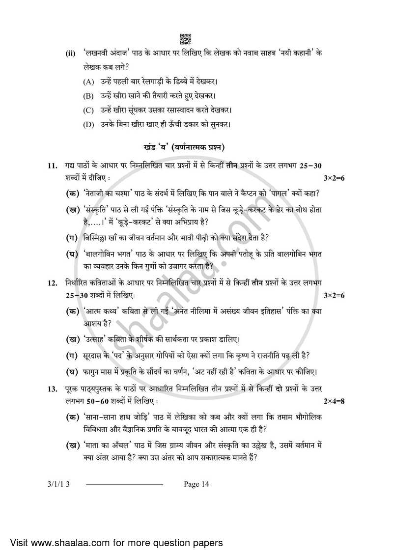 Hindi Course - A 2023-2024 Class 10 - CBSE (Central Board of Secondary Education) question paper with PDF download