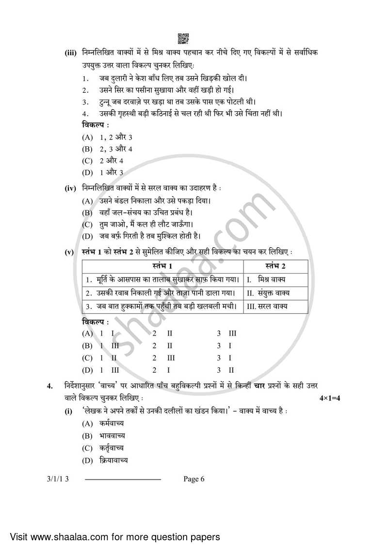 Hindi Course - A 2023-2024 Class 10 - CBSE (Central Board of Secondary Education) question paper with PDF download