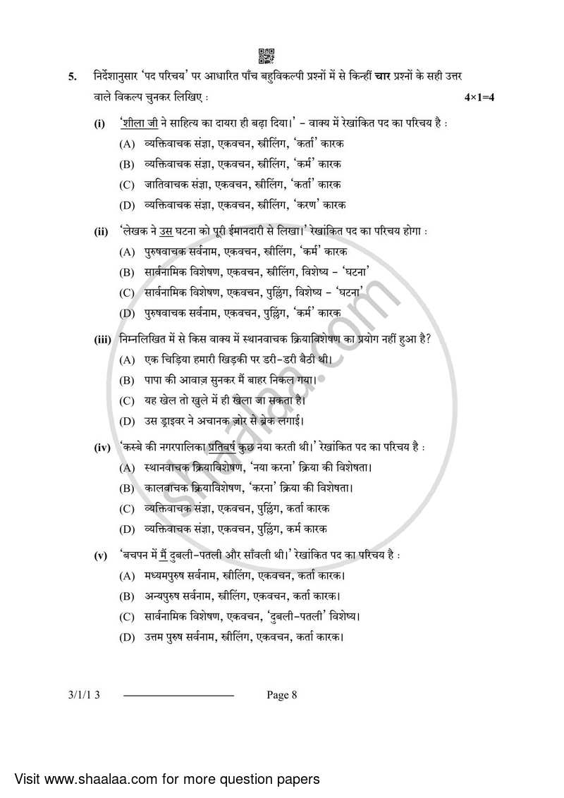 Hindi Course - A 2023-2024 Class 10 - CBSE (Central Board of Secondary Education) question paper with PDF download