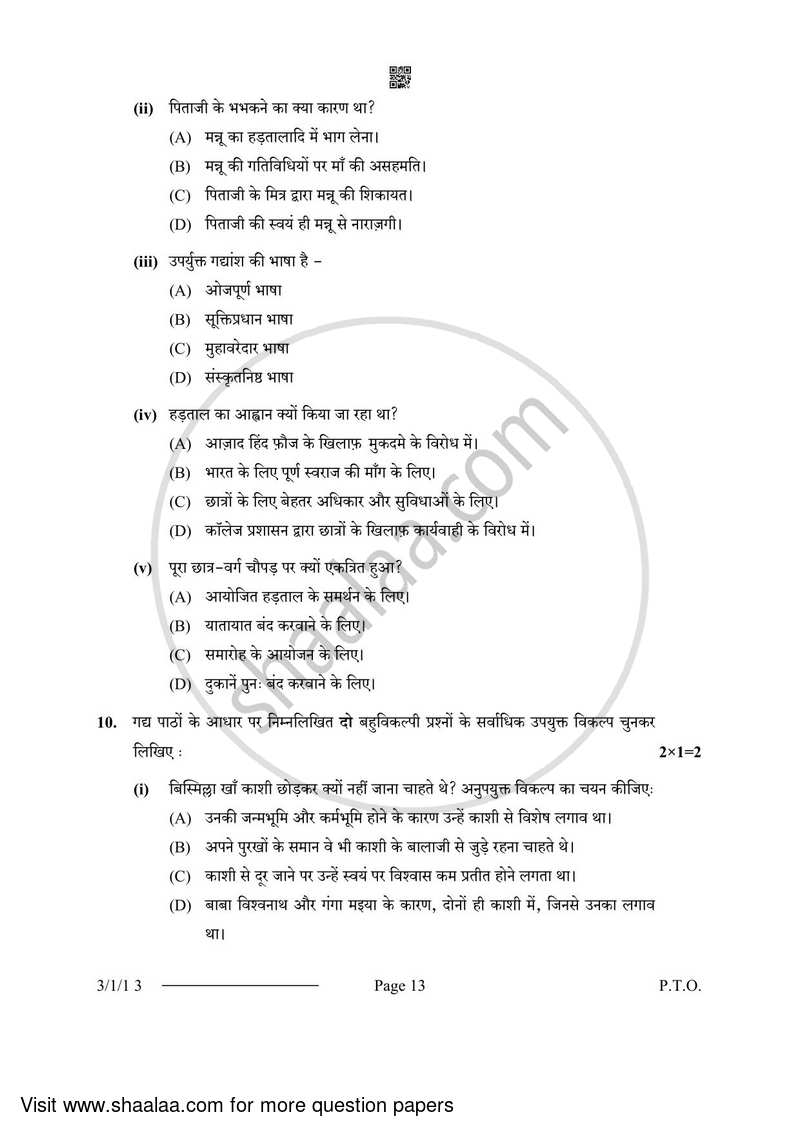 Hindi Course - A 2023-2024 Class 10 - CBSE (Central Board of Secondary Education) question paper with PDF download