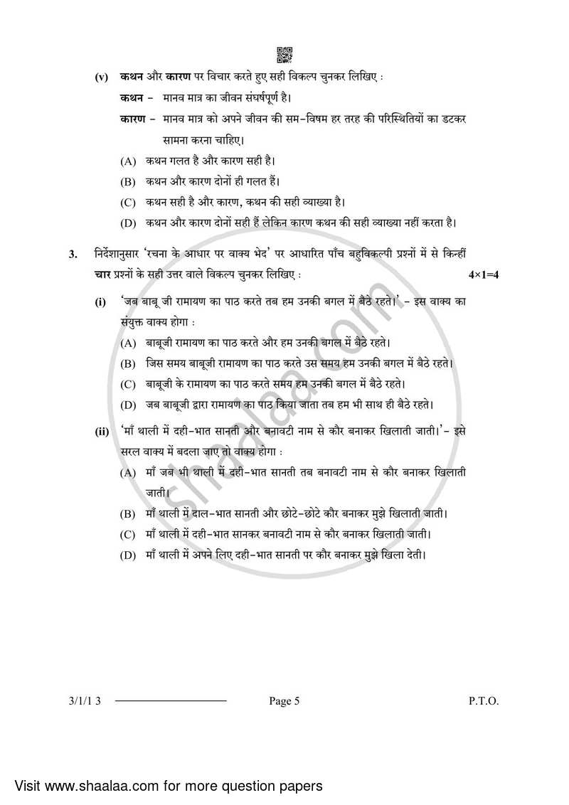 Hindi Course - A 2023-2024 Class 10 - CBSE (Central Board of Secondary Education) question paper with PDF download