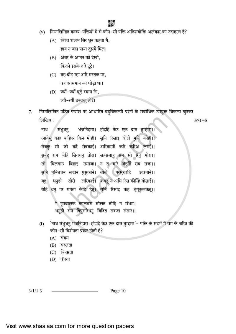 Hindi Course - A 2023-2024 Class 10 - CBSE (Central Board of Secondary Education) question paper with PDF download