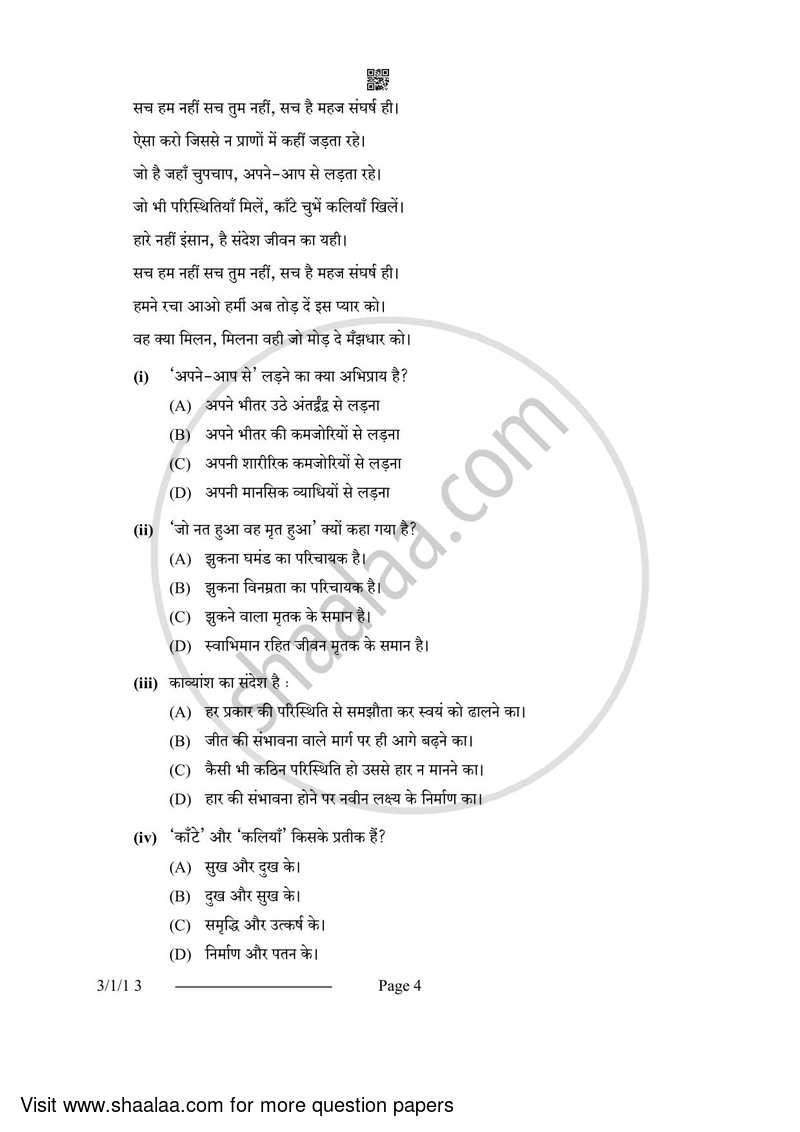 Hindi Course - A 2023-2024 Class 10 - CBSE (Central Board of Secondary Education) question paper with PDF download