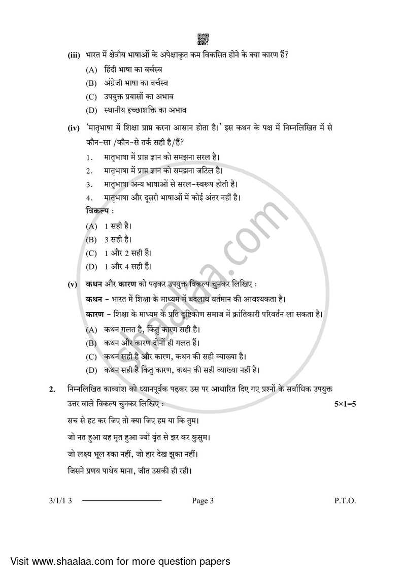 Hindi Course - A 2023-2024 Class 10 - CBSE (Central Board of Secondary Education) question paper with PDF download